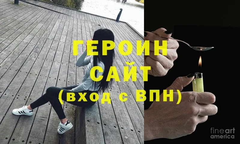 ГЕРОИН Heroin  хочу наркоту  darknet формула  Петровск-Забайкальский 